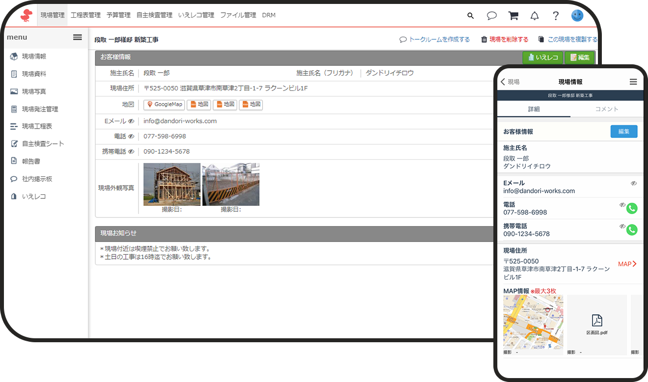 現場情報画面
