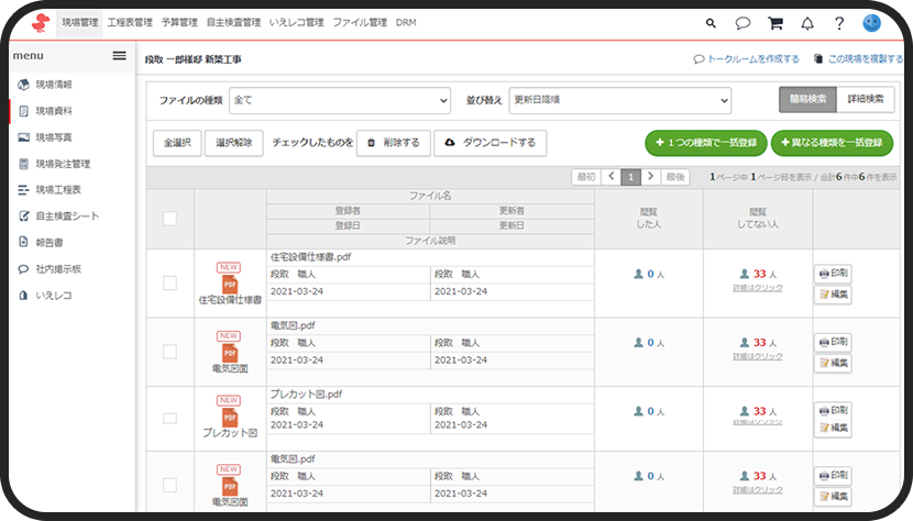 現場資料画面