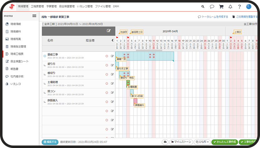 工程表画面