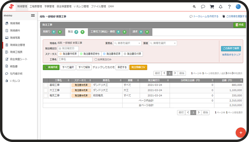受発注画面